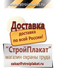 Магазин охраны труда и техники безопасности stroiplakat.ru Плакаты для строительства в Твери