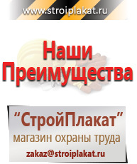 Магазин охраны труда и техники безопасности stroiplakat.ru Плакаты для строительства в Твери