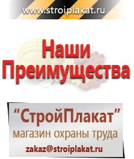 Магазин охраны труда и техники безопасности stroiplakat.ru Паспорт стройки в Твери