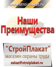 Магазин охраны труда и техники безопасности stroiplakat.ru Таблички и знаки на заказ в Твери