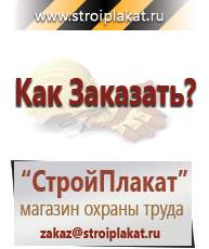 Магазин охраны труда и техники безопасности stroiplakat.ru Предписывающие знаки в Твери