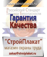 Магазин охраны труда и техники безопасности stroiplakat.ru Медицинская помощь в Твери