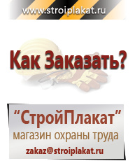 Магазин охраны труда и техники безопасности stroiplakat.ru Запрещающие знаки в Твери